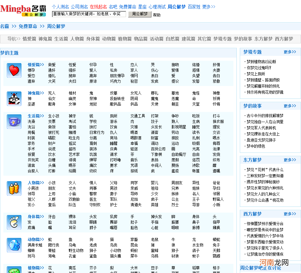 周公解梦2345 周公解梦2345生活篇