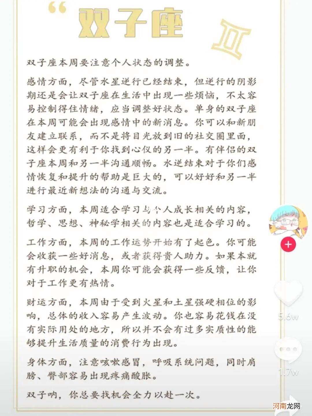 陶白白星座分析运势 陶白白的星座运势怎么看