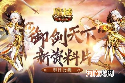 魔域手游哪个是官方正版 正版魔域官方网站首页