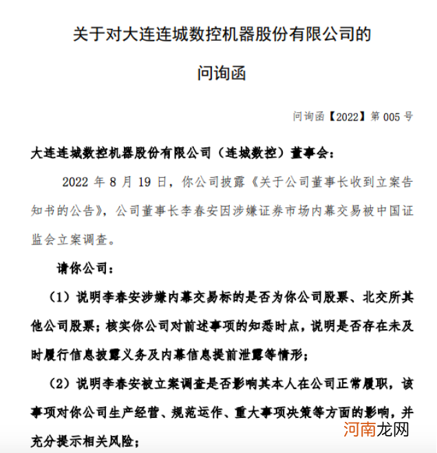 突发！董事长被证监会立案，涉嫌内幕交易！上市公司火速回应：不涉本公司股票