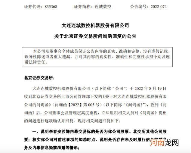 突发！董事长被证监会立案，涉嫌内幕交易！上市公司火速回应：不涉本公司股票