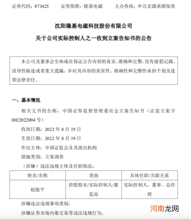 突发！董事长被证监会立案，涉嫌内幕交易！上市公司火速回应：不涉本公司股票