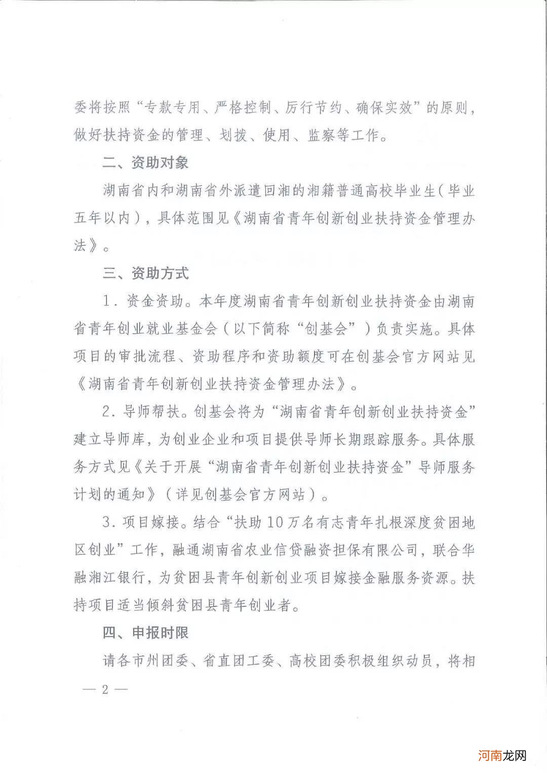 创业资金扶持在哪申请 怎样申请政府创业扶持资金