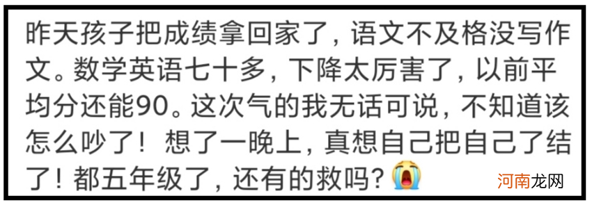 期末考试成绩公布，小学生瑟瑟发抖，家长：不是没考好、是考砸了