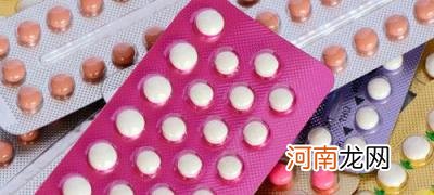 吃一次左炔诺孕酮片伤害大吗 吃紧急避孕药有什么副作用
