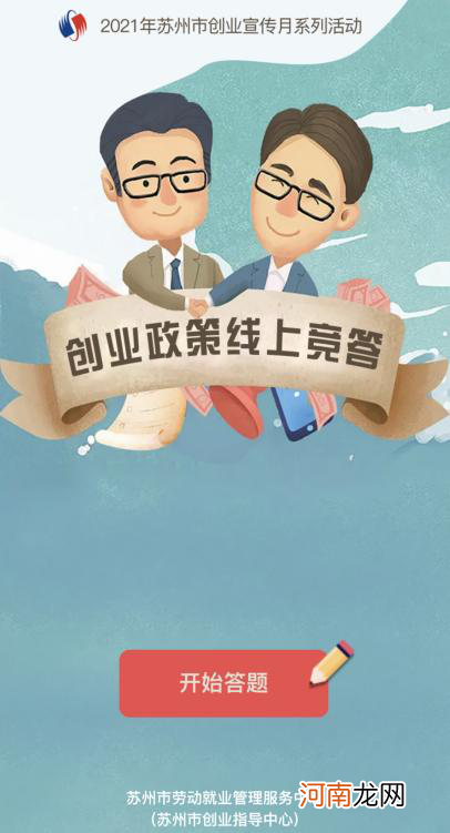 苏州本地户口创业扶持 苏州本地户口创业扶持条件