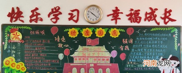 国庆主题黑板报 庆祝国庆黑板报图片