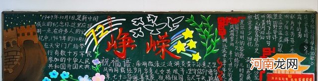 国庆主题黑板报 庆祝国庆黑板报图片