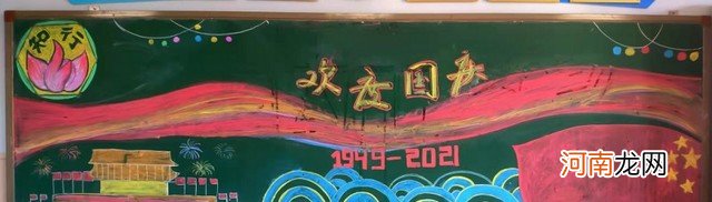 国庆主题黑板报 庆祝国庆黑板报图片