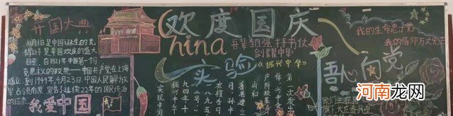 国庆主题黑板报 庆祝国庆黑板报图片