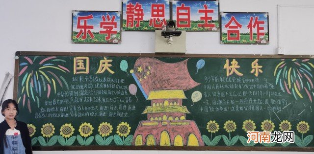 国庆主题黑板报 庆祝国庆黑板报图片