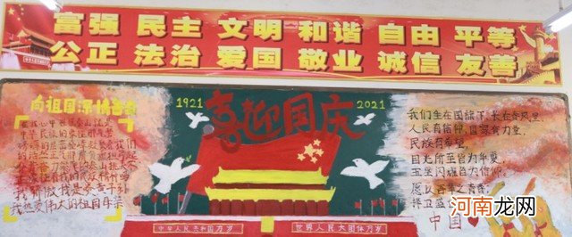 国庆主题黑板报 庆祝国庆黑板报图片