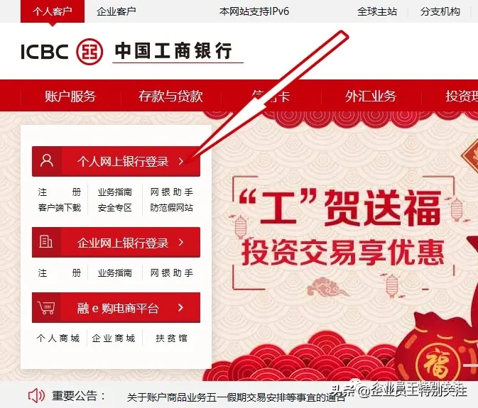 工商银行个人网银登录官网 icbc中国工商银行官网电话