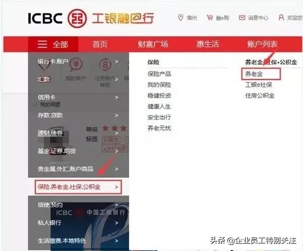 工商银行个人网银登录官网 icbc中国工商银行官网电话