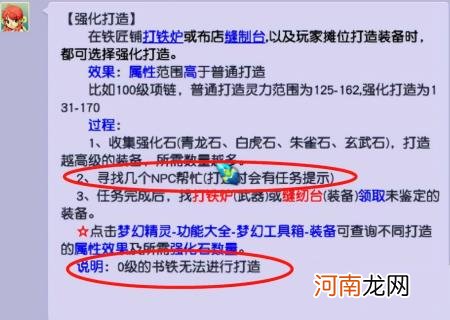 梦幻西游怎么强化打造武器 梦幻西游强化打造武器需要哪种强化石