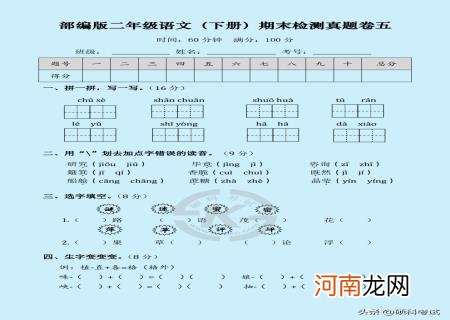 小学二年级下册语文期末考试 小学二年级下册期末考试试卷语文