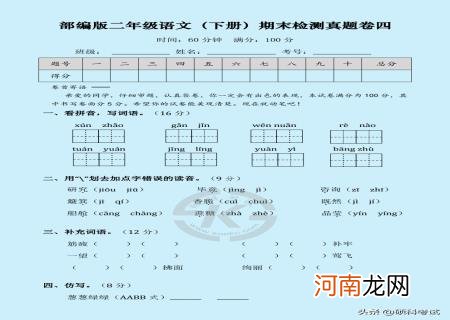 小学二年级下册语文期末考试 小学二年级下册期末考试试卷语文