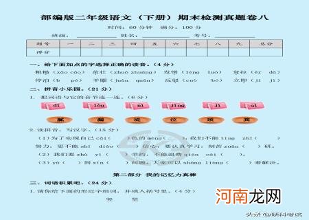 小学二年级下册语文期末考试 小学二年级下册期末考试试卷语文