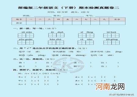 小学二年级下册语文期末考试 小学二年级下册期末考试试卷语文