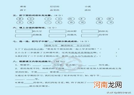 小学二年级下册语文期末考试 小学二年级下册期末考试试卷语文