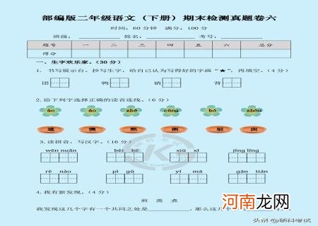 小学二年级下册语文期末考试 小学二年级下册期末考试试卷语文