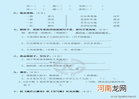 小学二年级下册语文期末考试 小学二年级下册期末考试试卷语文