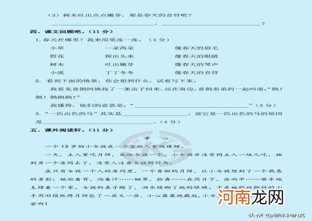 小学二年级下册语文期末考试 小学二年级下册期末考试试卷语文