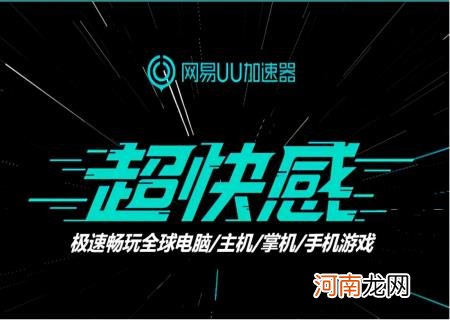 网易UU加速器优惠 uu加速器优惠券领取