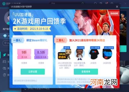 网易UU加速器优惠 uu加速器优惠券领取