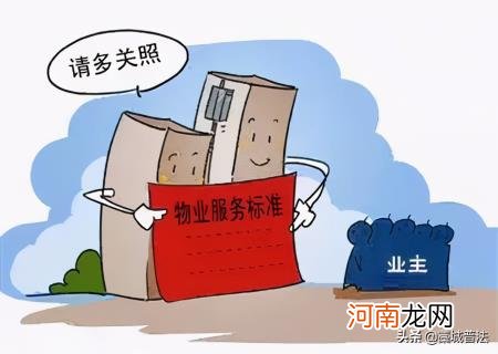 物业管理法全文2021民法典物业费 物业管理法全文2021民法典物业费