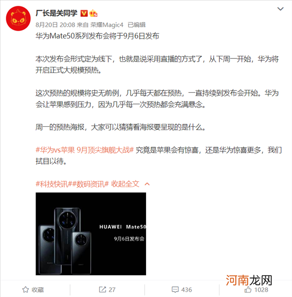 对决iPhone 14！华为Mate 50 9月6日发：预热规模史无前例