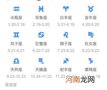 农历星座查询表 农历星座查询表软件
