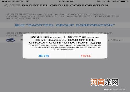 宝武集团统一认证平台苹果版 宝武统一认证平台密码与哪些平台相同