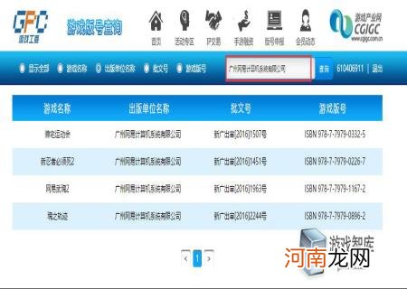游戏版号查询网站 国家游戏版号查询入口