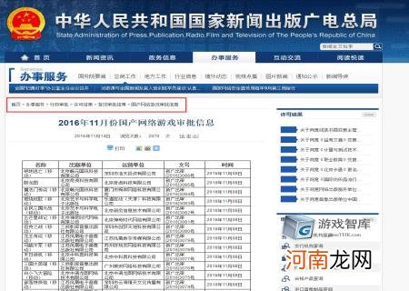 游戏版号查询网站 国家游戏版号查询入口