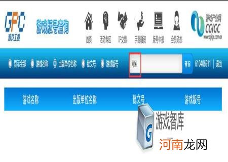 游戏版号查询网站 国家游戏版号查询入口