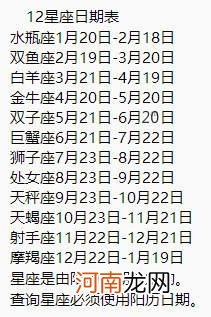 星座月份表农历查询 百度星座查询月份农历