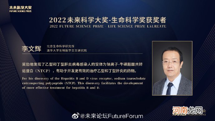 2022年未来科学大奖宣布生命科学奖获奖者：李文辉