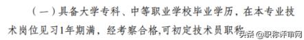 职称评审专业对照表 技术员职称评定条件及流程