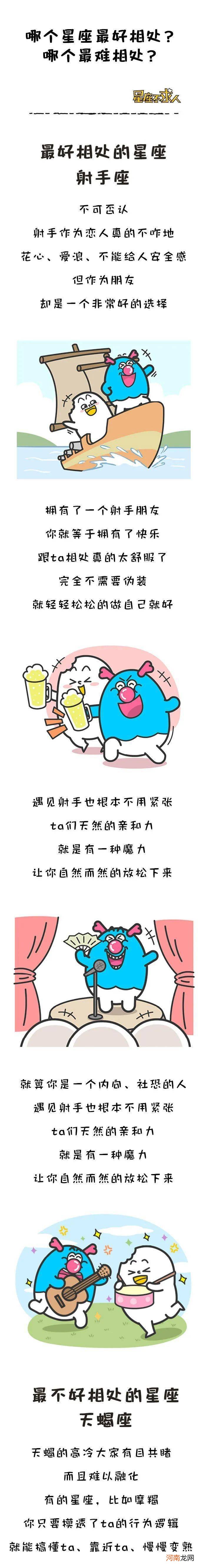 哪个星座最好相处?哪个星座最难相处?