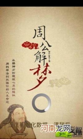 解梦桃花 解梦桃花林