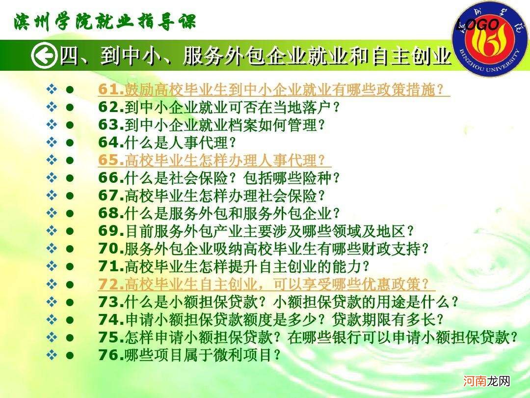 就业创业扶持政策课件 就业创业扶持政策课件视频