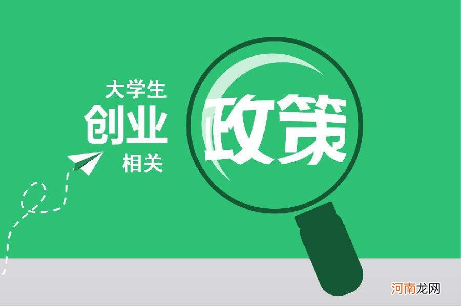 创业项目扶持补贴 创业有补贴扶持有政策