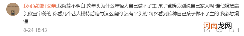 老一辈对睡平头有多执念？网友：他们引以为豪的扁平头，让我想哭