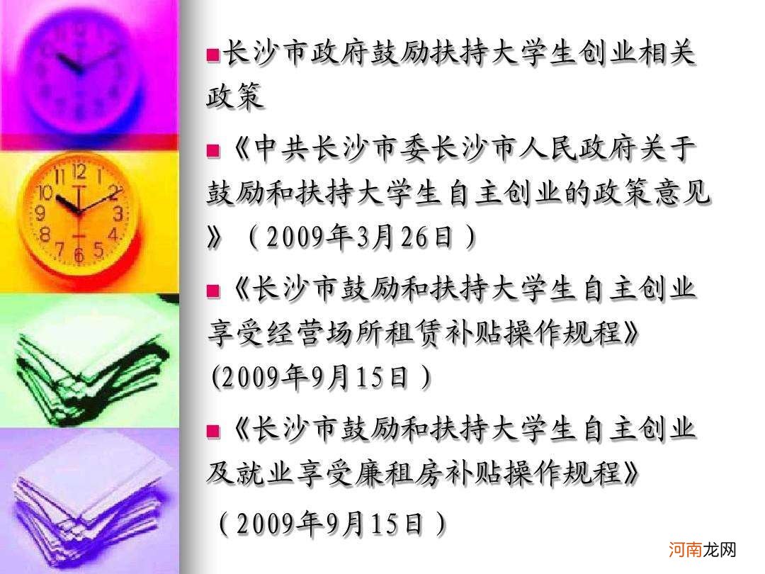 武汉扶持创业政策 武汉市创业贷款政策