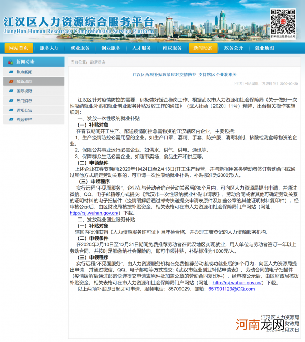 武汉扶持创业政策 武汉市创业贷款政策