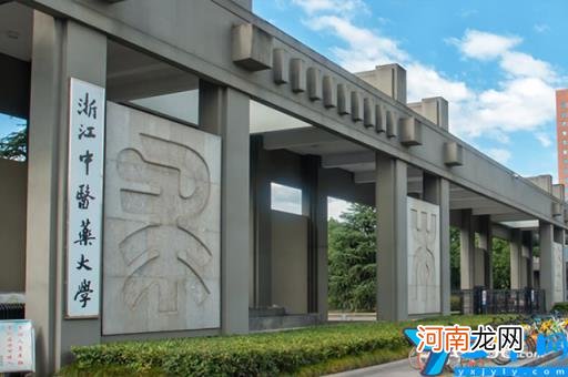 10篇 全国中医学专业大学排名