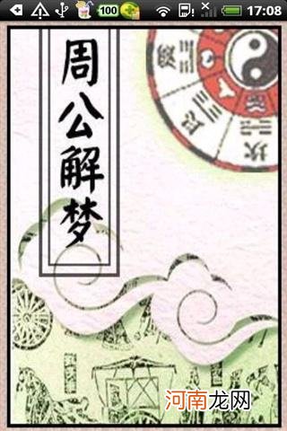 解梦照相机 做梦梦见相机