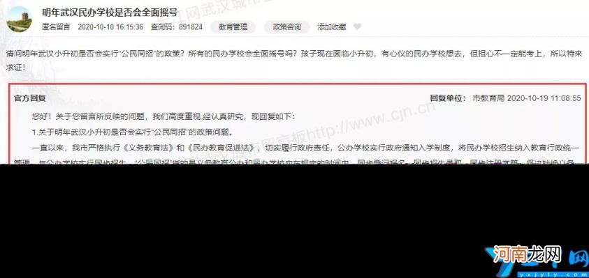 武汉重点小学及学区房一览表 武汉七一华源中学对口小学