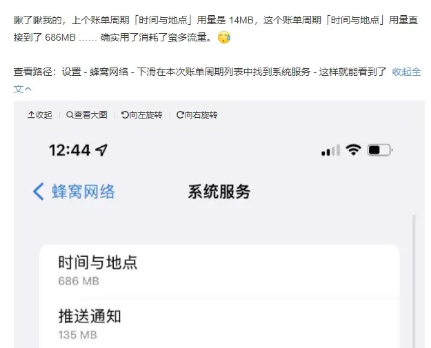 苹果系统的问题 苹果系统偷跑流量